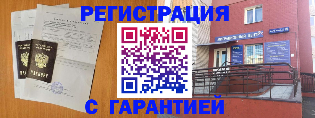 прописка для школы в Кызыле