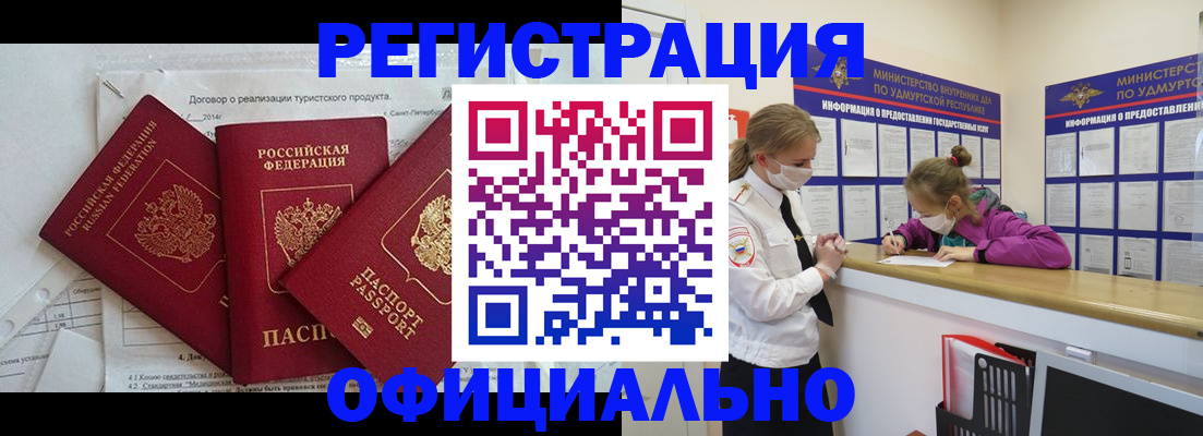прописка от собственника в Кызыле
