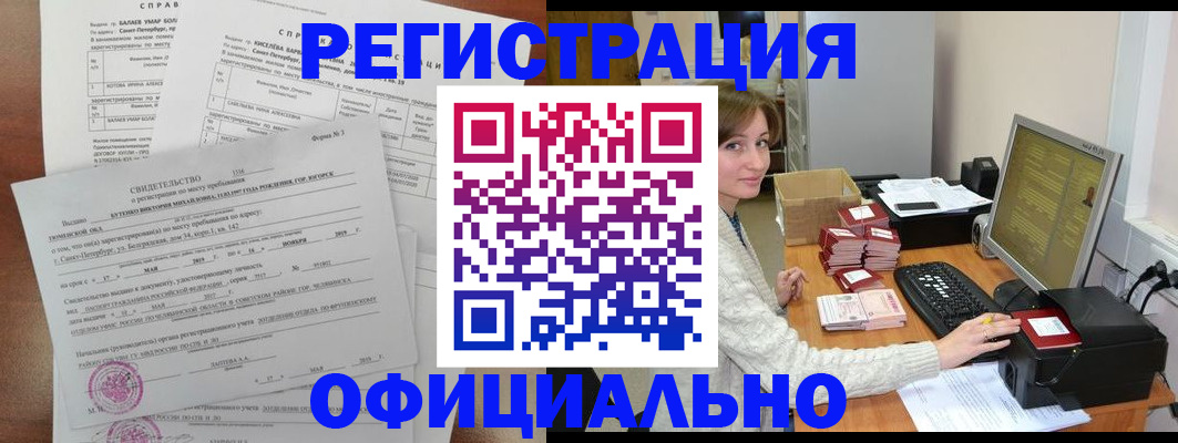 прописка от собственника в Кызыле
