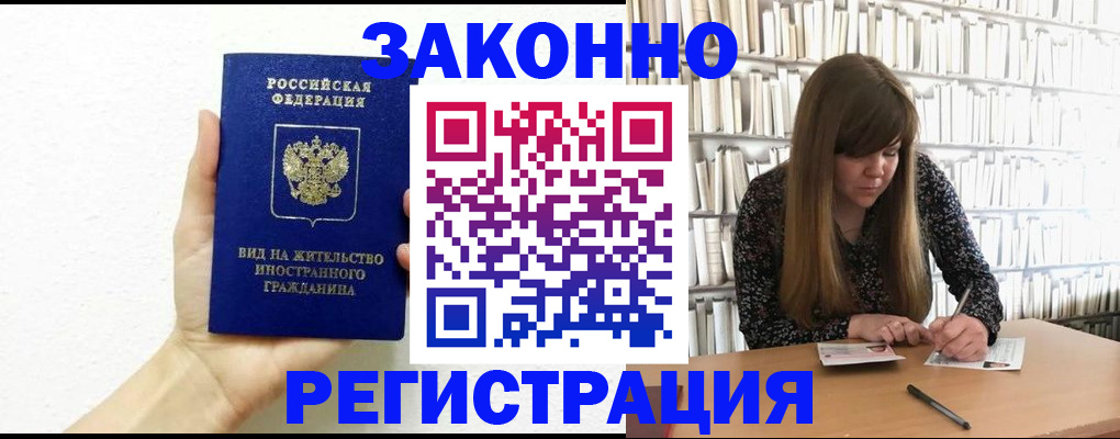 временная прописка в Кызыле