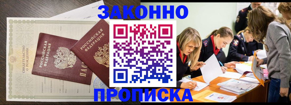 прописка ребенка в Кызыле