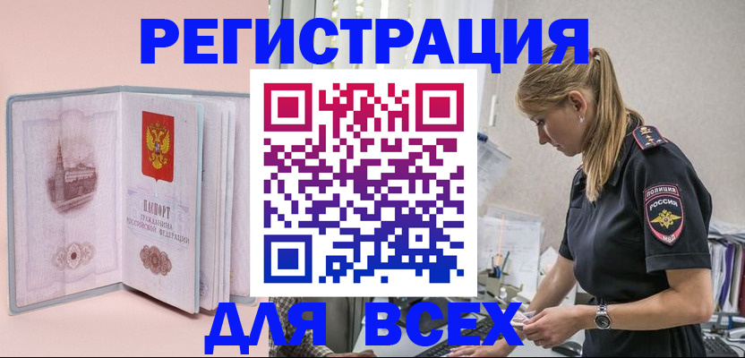 временная регистрация в квартире в Кызыле