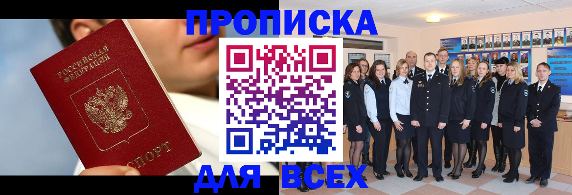 прописка паспорт в Кызыле