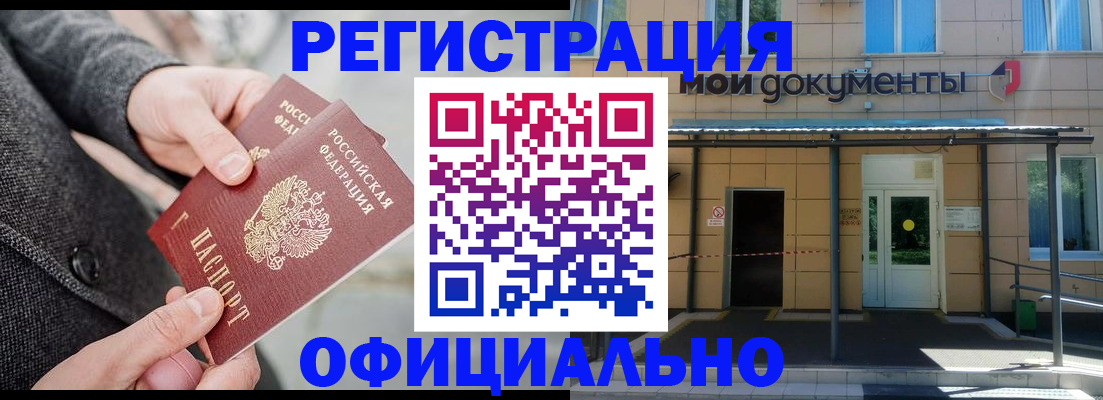 прописка 2025 в Кызыле